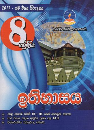 Grade 8 Ithihasaya