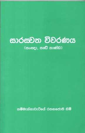 SAARASWATHA VIWARANAYA ( SANGNA,SANDI )
