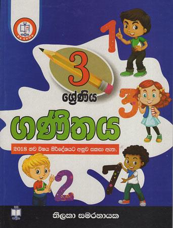 3 Sreniya Ganithaya