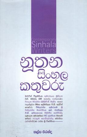 NUTHANA SINHALA KATHUWARU