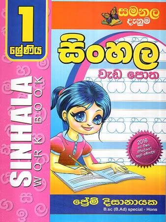 1 SRENIYA SINHALA WEDA POTHA - SAMANALA DENUMA