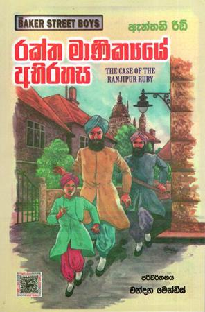RAKTHA MAANIKYAYE ABHIRAHASA