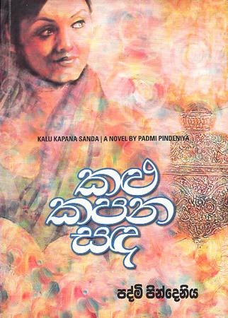 KALU KAPANA SADA