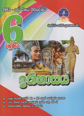 Grade 6 Ithihasaya