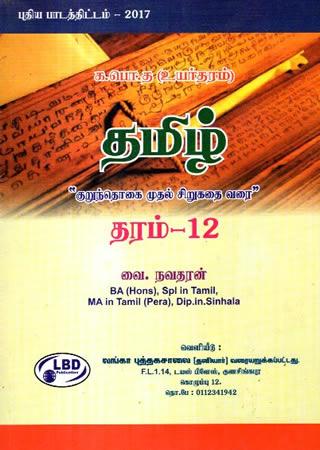 G.C.E A/L TAMIL - GRADE 12 - 2009