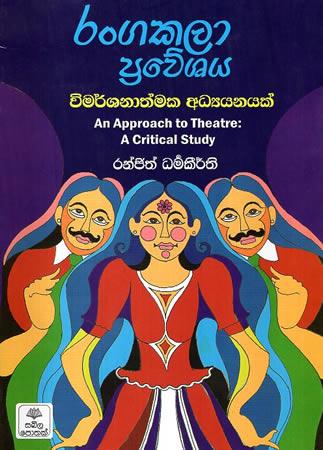 RANGA KALA PRAWESHAYA: VIMARSHANATHMAKA
