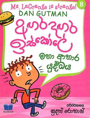 AGARADAGARA ISKOLE - MAHA AHARA YUDDAYA