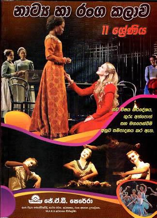 11 SRENIYA NATYA HA RANGA KALAWA