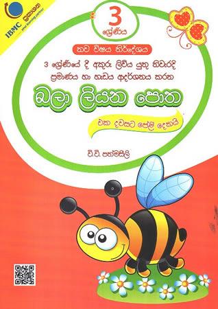 3 SRENIYA BALA LIYANA POTHA