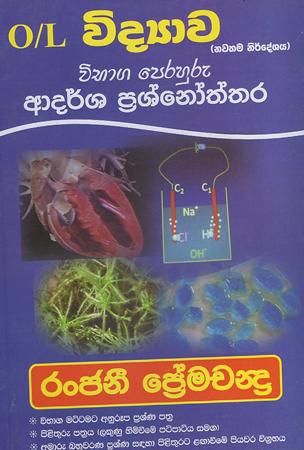 O/L Widaywa Wibhaga Perahuruwa