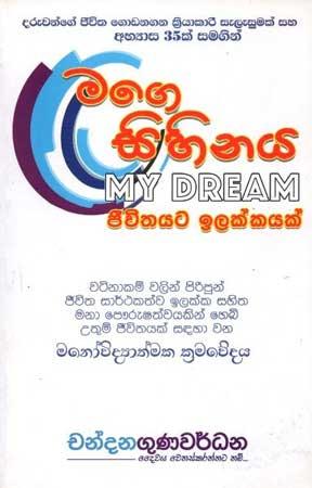 MAGE SIHINAYA JEEVITHAYATA ILAKKAYAK