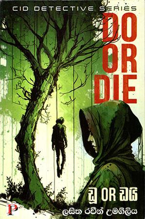 CID DO OR DIE