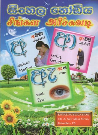 Sinhala Hodiya