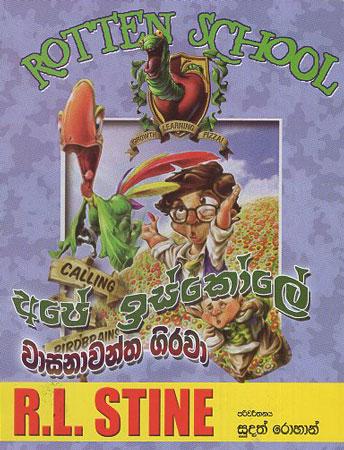 Ape Iskole Wasanwantha Girawaa