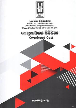 PODUKAARYA PIRIWEYA