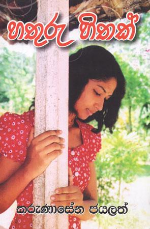 hathuru hitak