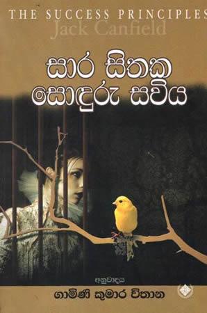 SARA SITHAKA SODURU SAVIYA