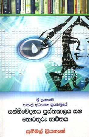 SANNIWEDANA PUSTHAKALAYA