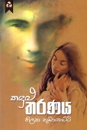 KANDULU THARANAYA