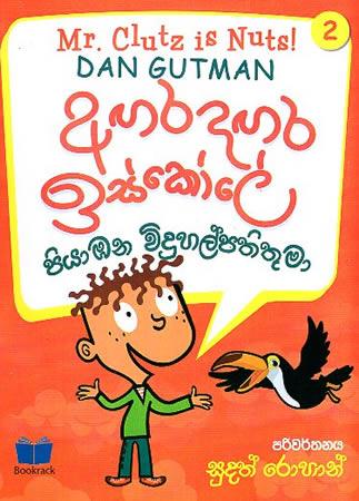 AGARADAGARA ISKOLE - PIYABANA VIDUHALPATHITHUMA