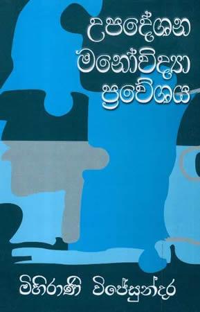 UPADESHANA MANOVIDYA PREWESHAYA