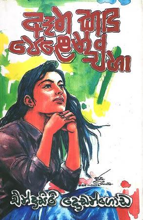 ETHA KADU PELEN AHA