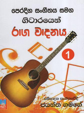 Peradia Sangeethaya Samaga Gitarayen Raaga Wadanaya