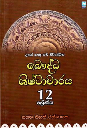 12 SRENIYA BAUDDHA SHISHTACHARAYA