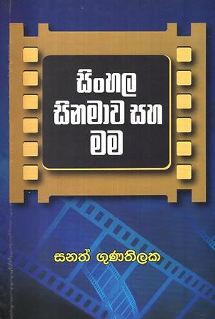 SINHALA SINAMAWA SAHA MAMA