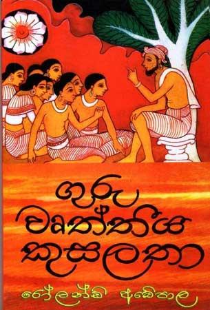 GURU WURTHIYA KUSALATHA