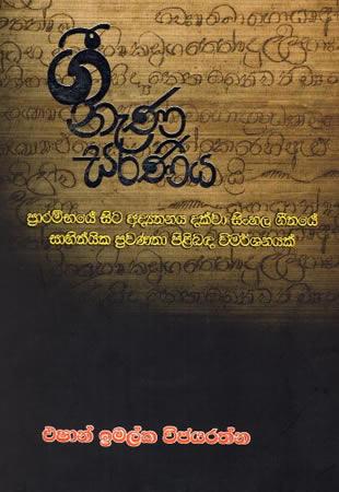 GEE NENA SARANIYA