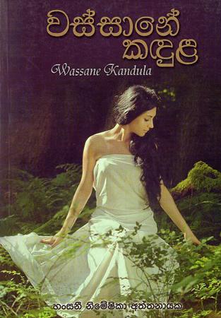 WASSANE KADULA