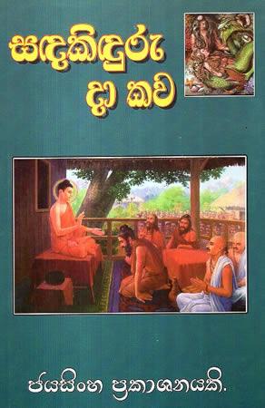 SANDAKIDURU DA KAWA