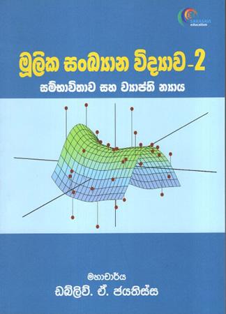 Mulika Sankyana Vidyawa - 2