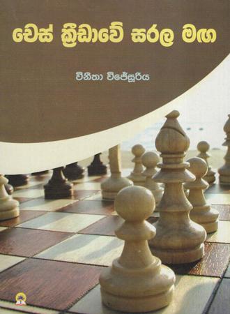 Chess Kridawe Sarala Maga