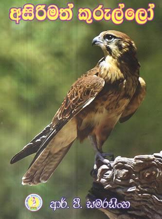 ASIRIMATH KURULLO