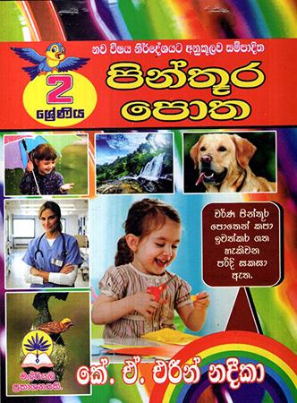 2 SRENIYA PINTHURA POTHA