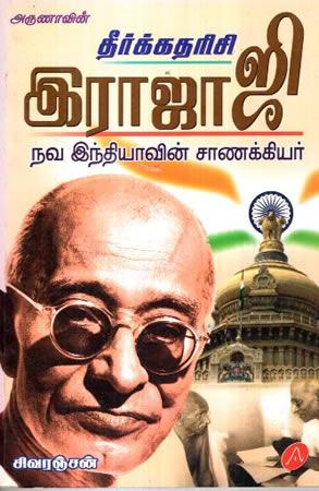 NAMAI THARUM NATTU VAITHIYAM