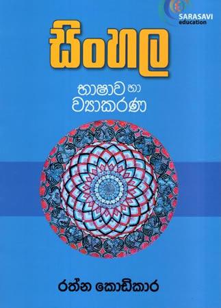 SINHALA BASHAWA HA WYAAKARANA