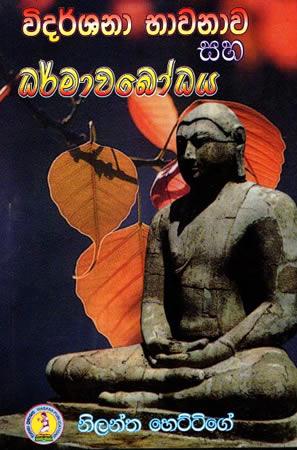 VIDARSHANA BAWANAWA SAHA DARMAWABODAYA