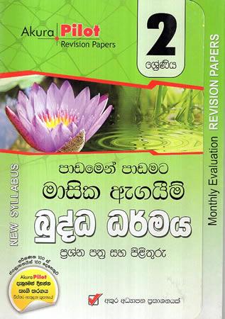 2 SRENIYA MASIKA AGAIM BUDDA DARMAYA