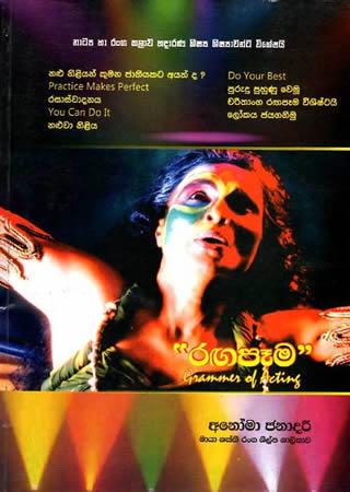 RAGAPEMA - NATYA HA RANGA KALAWA HADARANA SHISYAWANTA