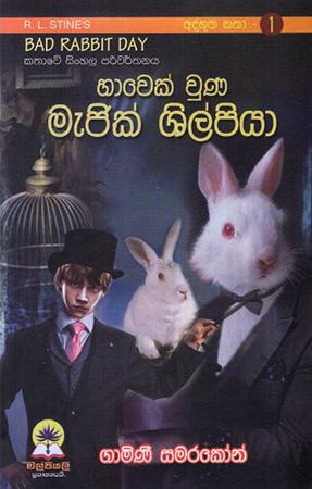 HAWEK UNA MAGIC SHILPIYA ATHBUTHA KATA- 1