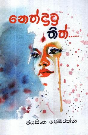 NETHDUTU THITH