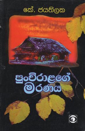 Punchi Ralage Maranaya