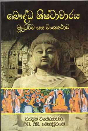 BAUDDHA SHISTACHARAYA : MULADHARMA SAHA WANSHAKATHAWA