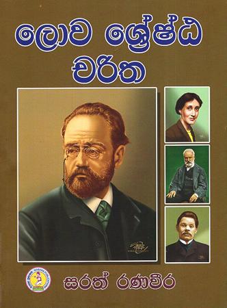LOWA SRESTA CHARITHA