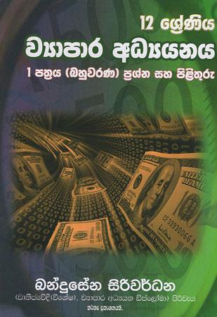 12 Sreniya Wyapaara Adyanaya