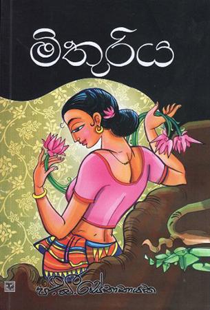 MITHURIYA