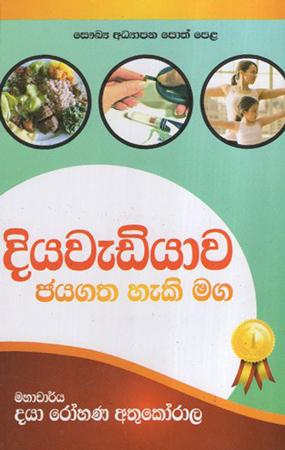 Diyawediyawa Jayagatha Haki Maga